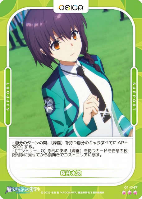 桜井水波(パラレル) 【01-047RP】